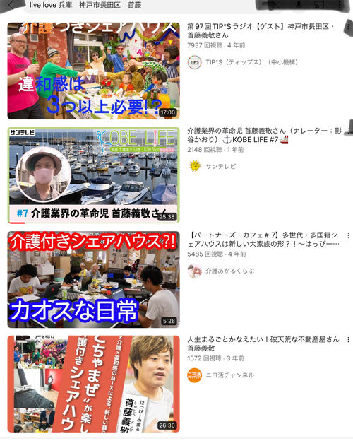 神戸市長田区 介護施設 首藤さん 神戸市長田区 介護施設 首藤さん