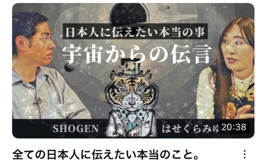 ひすいこたろうさんのチャンネルで、しょうげんさんと、はせくらみゆきさんの話がすごい。俺も言霊ビタミンCとEを考えたぞ ひすいこたろうさんのチャンネルで、しょうげんさんと、はせくらみゆきさんの話がすごい。俺も言霊ビタミンCとEを考えたぞ