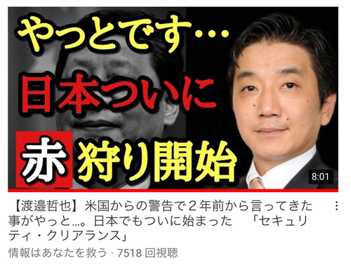 トランプ政権下やっと日本も国の安全保障・スパイ防止に動き出した、重要ニュース、日本学術会議批判も トランプ政権下やっと日本も国の安全保障・スパイ防止に動き出した、重要ニュース、日本学術会議批判も