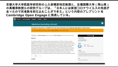 吉野先生が、京大上久保先生・吉備国際大高橋先生の新型コロナ新説を解説してる動画を見よう 吉野先生が、京大上久保先生・吉備国際大高橋先生の新型コロナ新説を解説してる動画を見よう
