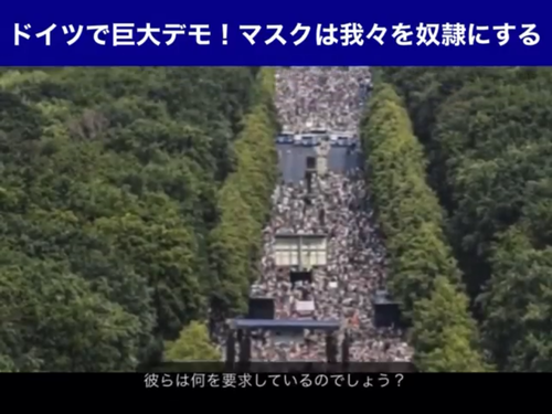 8/1、ドイツで100万人デモが行われたが、全てのメディアが無視・少数陰謀論者と言ってるのか? 8/1、ドイツで100万人デモが行われたが、全てのメディアが無視・少数陰謀論者と言ってるのか?