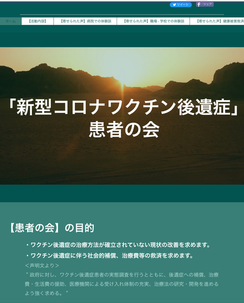 「新型コロナワクチン後遺症」患者の会 「新型コロナワクチン後遺症」患者の会
