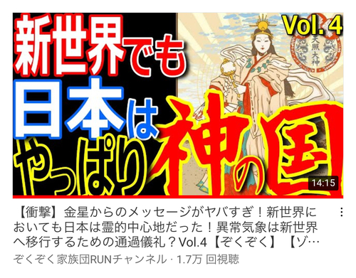 金星からのスピリチュアルメッセージ、日本の役割は大きいらしい、日月神示と似とる 金星からのスピリチュアルメッセージ、日本の役割は大きいらしい、日月神示と似とる