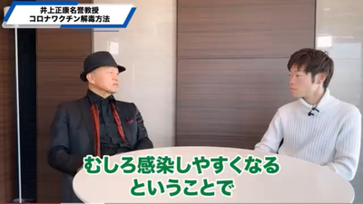 撃った人も撃たなかった人もワ◯◯◯解毒・健康知識、井上正康先生のお話=ダニエル社長のチャンネル、消される前に見てみよう! 撃った人も撃たなかった人もワ◯◯◯解毒・健康知識、井上正康先生のお話=ダニエル社長のチャンネル、消される前に見てみよう!