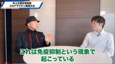 撃った人も撃たなかった人もワ◯◯◯解毒・健康知識、井上正康先生のお話=ダニエル社長のチャンネル、消される前に見てみよう! 撃った人も撃たなかった人もワ◯◯◯解毒・健康知識、井上正康先生のお話=ダニエル社長のチャンネル、消される前に見てみよう!