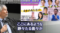 吉野敏明先生が政治家めざすのか。応援応援。