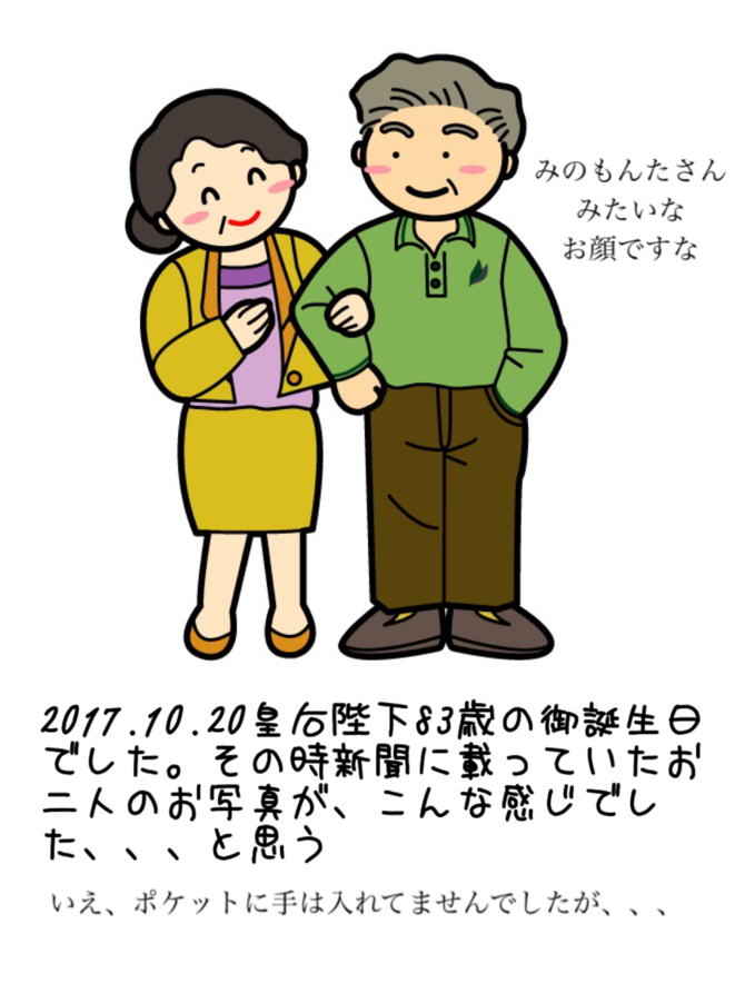 夫婦は命がけで和する努力をせよ(日月神示)、天皇皇后の姿を見て 夫婦は命がけで和する努力をせよ(日月神示)、天皇皇后の姿を見て