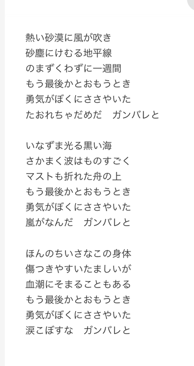 勇気のうた やなせたかし作詞 勇気のうた やなせたかし作詞