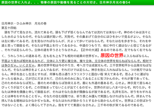 原因の世界に入れよ、、、物事の原因や動機を見ることの大切さ。日月神示月光の巻54 原因の世界に入れよ、、、物事の原因や動機を見ることの大切さ。日月神示月光の巻54