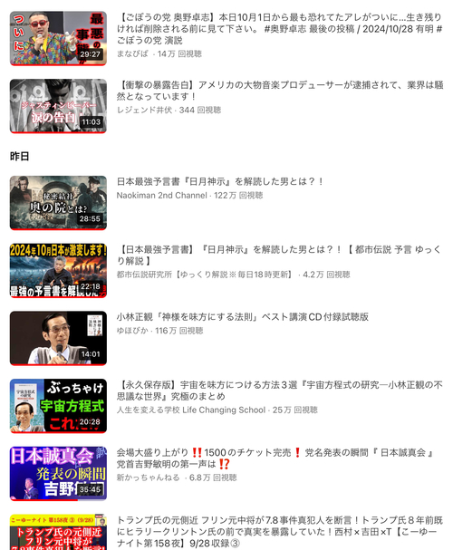 大事なYouTube動画など。ワク◯◯のことも、石破さんが独裁者になれる法律のことも奥野氏言ってる 大事なYouTube動画など。ワク◯◯のことも、石破さんが独裁者になれる法律のことも奥野氏言ってる