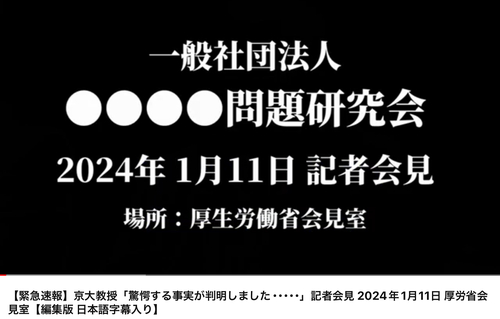 ◎◎◎◎ワ◯◯◯について、研究したり発表したりするだけで批判・仕事上の首切り、民主主義・科学学問の世界的危機 ◎◎◎◎ワ◯◯◯について、研究したり発表したりするだけで批判・仕事上の首切り、民主主義・科学学問の世界的危機