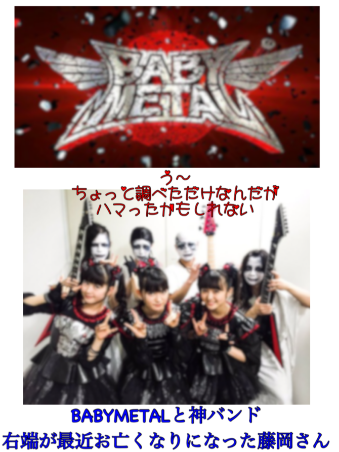 『BABYMETAL』の神がかりについて『ひふみ神示ファン』が考える 『BABYMETAL』の神がかりについて『ひふみ神示ファン』が考える