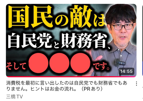 ◎◎◎◎日本経済・国民の貧乏化を推進したのは、自民党と財務省(昔は大蔵省)と経団連、三橋貴明氏談。つまり米国大株主 ◎◎◎◎日本経済・国民の貧乏化を推進したのは、自民党と財務省(昔は大蔵省)と経団連、三橋貴明氏談。つまり米国大株主