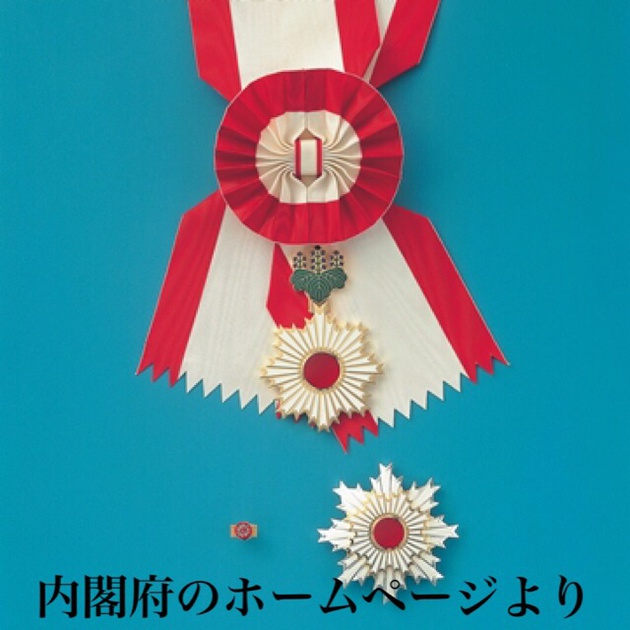 秋の叙勲が発表されたそうで、調べます。受賞者、加山さん希林さん占う? 秋の叙勲が発表されたそうで、調べます。受賞者、加山さん希林さん占う?