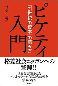 ピケティの『21世紀の資本』を優しく教えて!!!。私も努力中 ピケティの『21世紀の資本』を優しく教えて!!!。私も努力中