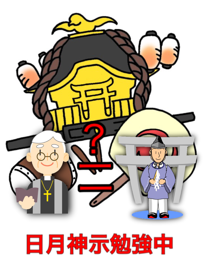 飛鳥氏日ユ同祖論、旧約の失われた10支族は日本?(日月神示学習) 飛鳥氏日ユ同祖論、旧約の失われた10支族は日本?(日月神示学習)