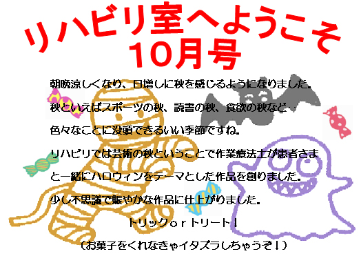 更新情報（リハビリ室へようこそ１０月号）