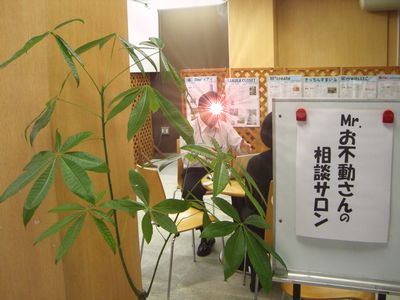 「Mr.お不動さんの相談サロン」 プレ開催!の巻