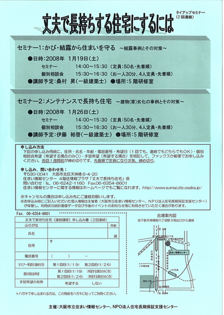 住宅セミナー　大阪市住まい情報センター