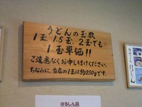 尼崎市潮江の讃岐うどん はるしん