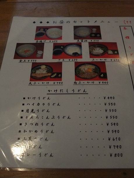 尼崎市潮江の讃岐うどん はるしん