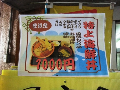 福島区福ろうじ内 海鮮居酒屋 新鮮丸 の特上海鮮丼