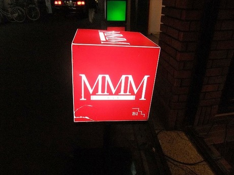新地のバーMMMで住みたい町について語った