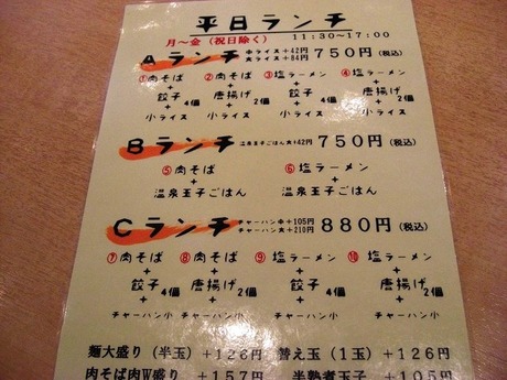 奈良市二条大路南の丸源ラーメン