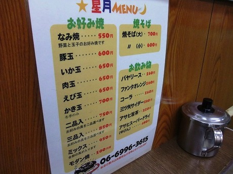 お好み焼き星月の焼きそば旨過ぎる