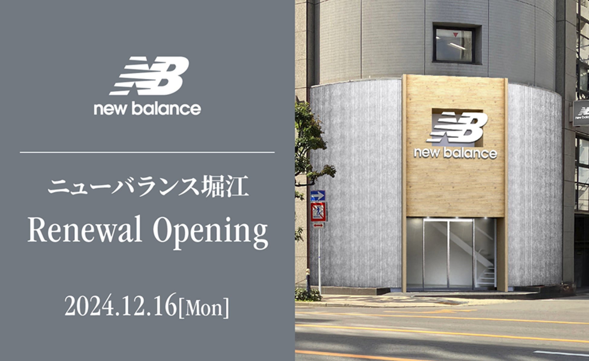 日本直営1号店「ニューバランス大阪」がリニューアルオープン 日本直営1号店「ニューバランス大阪」がリニューアルオープン