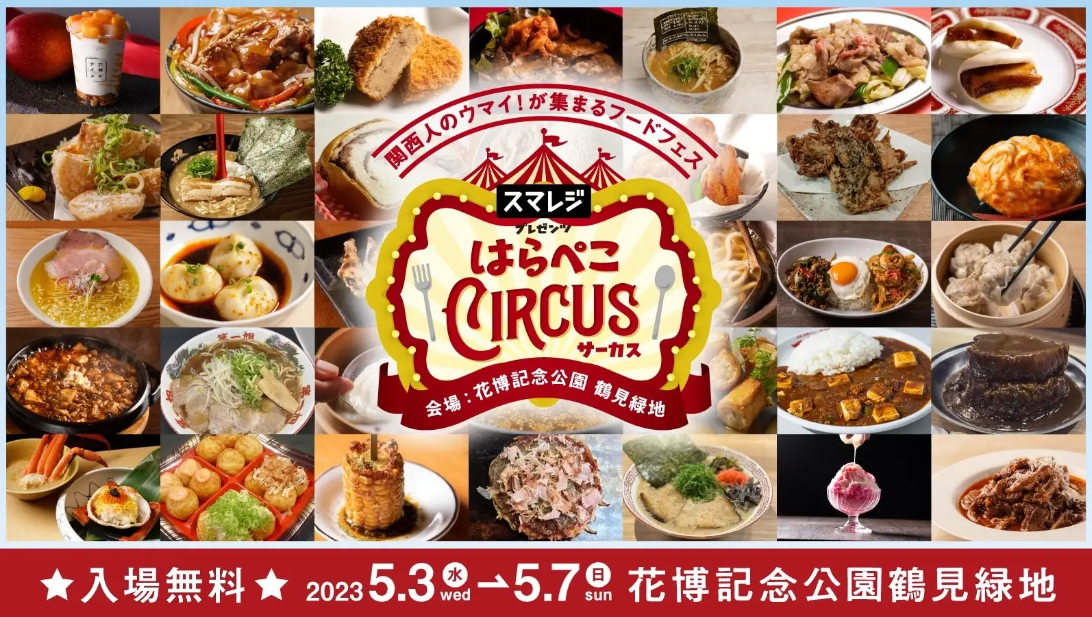GWは食いだおれ♪大阪のフードフェス特集! GWは食いだおれ♪大阪のフードフェス特集!