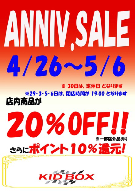 ANNIVERSARY SALE開催!! 26日(土)から ANNIVERSARY SALE開催!! 26日(土)から
