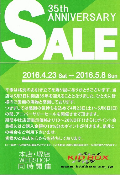 ANNIVERSARY SALE 開催中!! 5月8日(日)まで ANNIVERSARY SALE 開催中!! 5月8日(日)まで