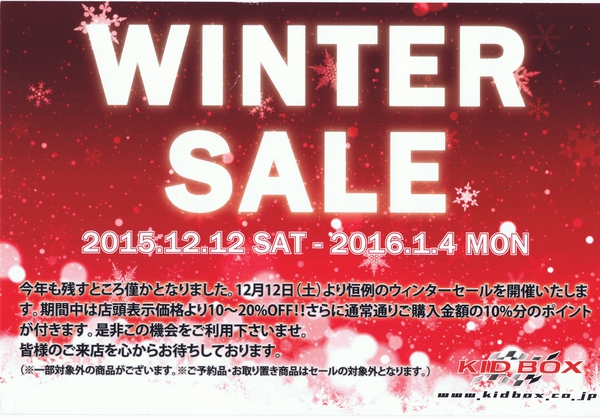 WINTER SALE 開催!! 明日 12(土) から WINTER SALE 開催!! 明日 12(土) から