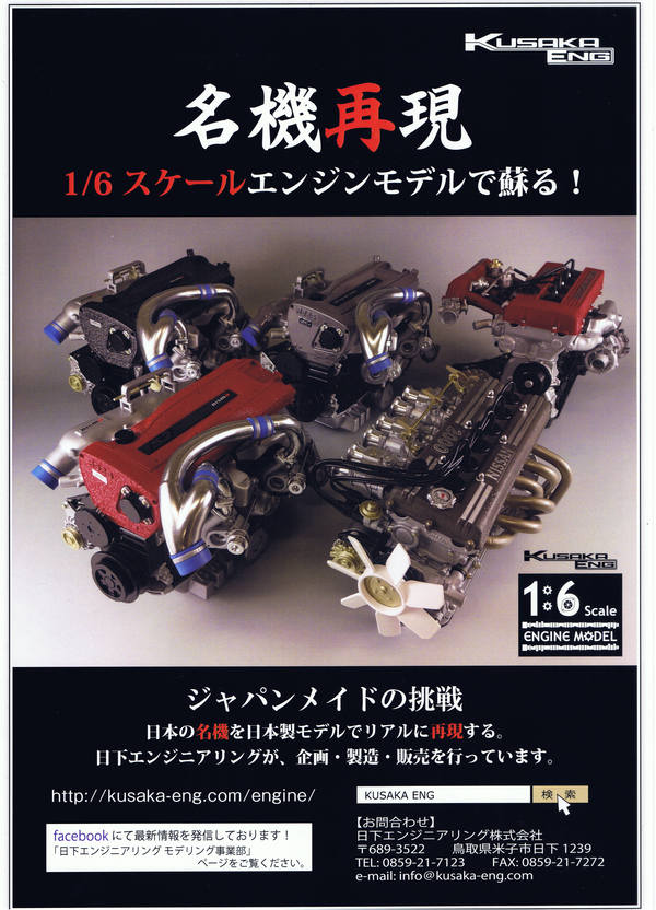 日下エンジニアリング製 1/6 RB26DETT R34 ニュル エンジン 日下エンジニアリング製 1/6 RB26DETT R34 ニュル エンジン