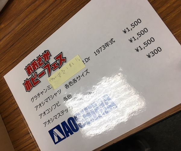 おおさかホビーフェス に行ってきました おおさかホビーフェス に行ってきました