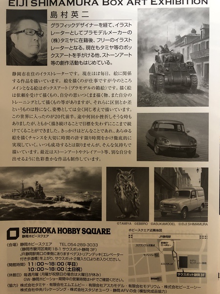 島村英二ボックスアート展2019 島村英二ボックスアート展2019