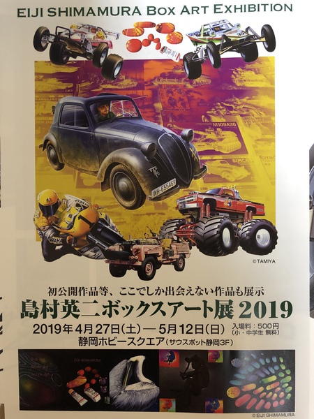 島村英二ボックスアート展2019 島村英二ボックスアート展2019