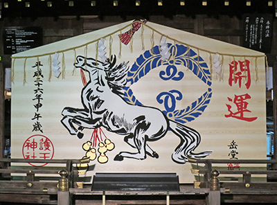 護王神社のジャンボ絵馬