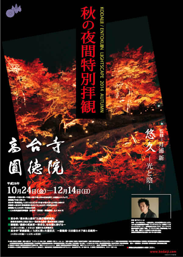 紅葉ライトアップ 紅葉ライトアップ