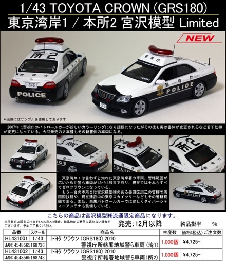 宮沢模型特注 1/43 トヨタ クラウン まだ予約出来ます!