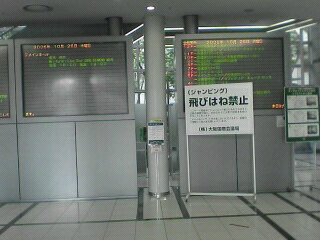 飛びはね禁止!
