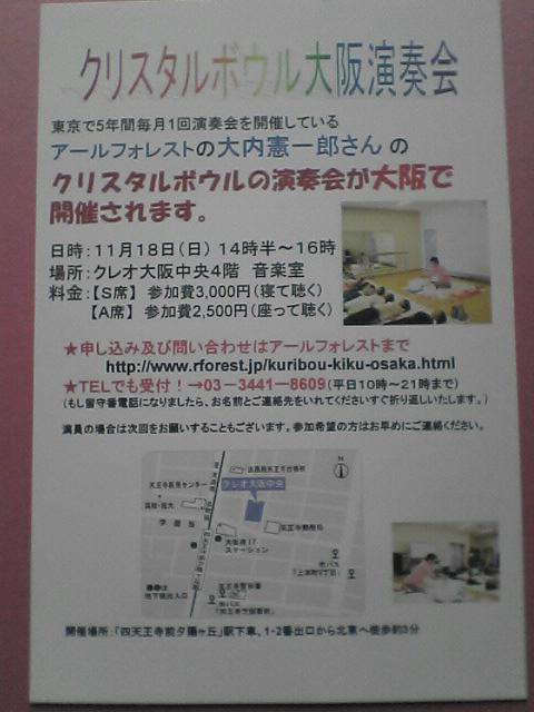 お知らせ(クリスタルボウル演奏会)