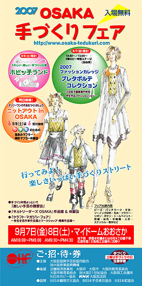 2007osaka 手づくりフェア