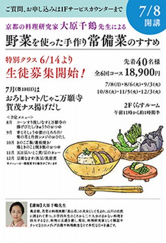 料理研究家 大原千鶴さんの料理教室