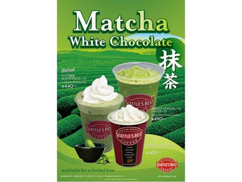 抹茶!