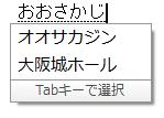 Google日本語入力ベータ版を早速使ってみる