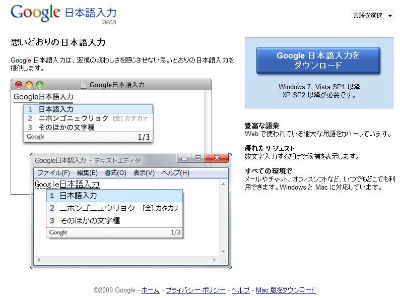 Google日本語入力ベータ版を早速使ってみる