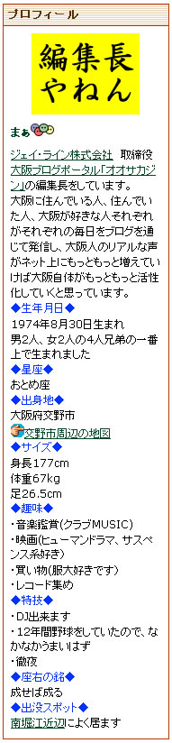 プロフィールをもっと見やすくする