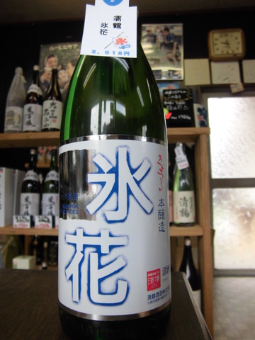 清鶴　氷花